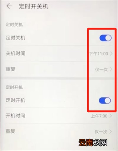 华为nova4e中定时开关机的操作教程