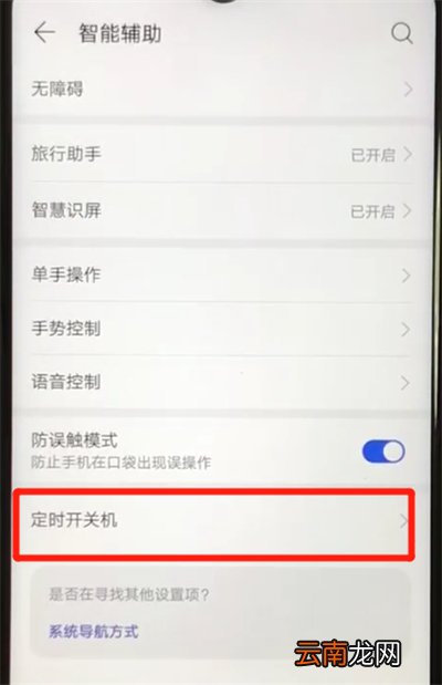 华为nova4e中定时开关机的操作教程