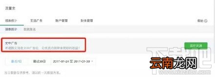 如何在微信公众号中挂广告，挂广告的方法