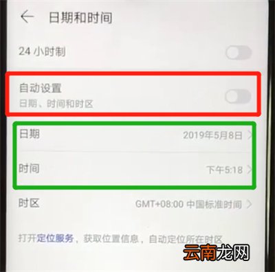 华为nova4e中更改日期和时间简单操作