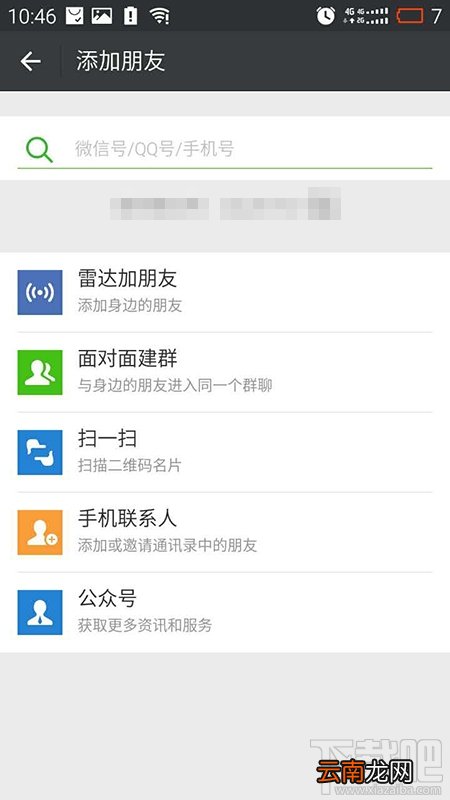 通过手机号知道姓名和微信号的方法 两招搞定