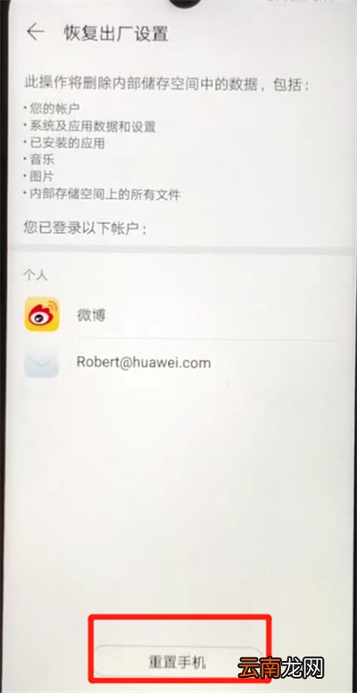 华为nova4e中进行恢复出厂设置的操作教程