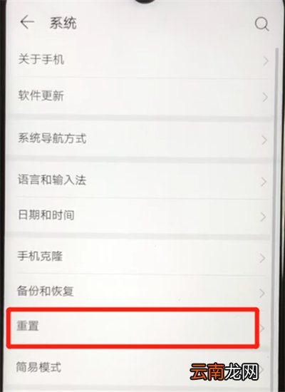 华为nova4e中进行恢复出厂设置的操作教程