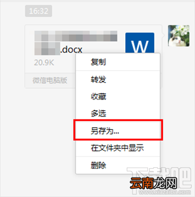 微信打不开word文档的解决方法 如何打开word文档