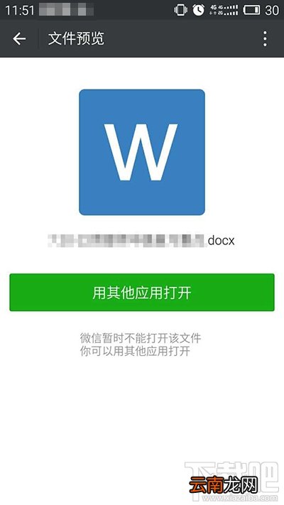 微信打不开word文档的解决方法 如何打开word文档