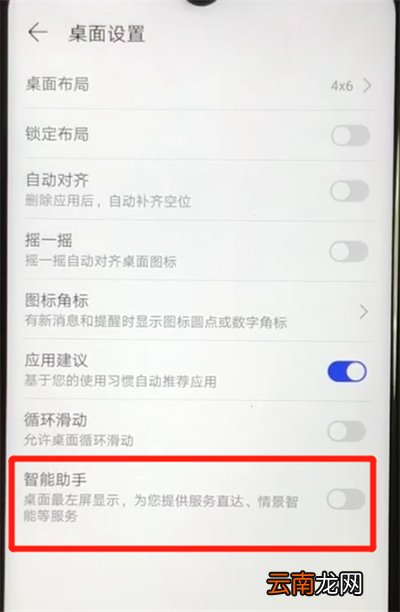 华为nova4e中关闭负一屏的操作方法