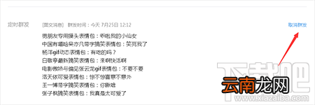 微信公众号定时发送可以取消吗？如何取消定时发送