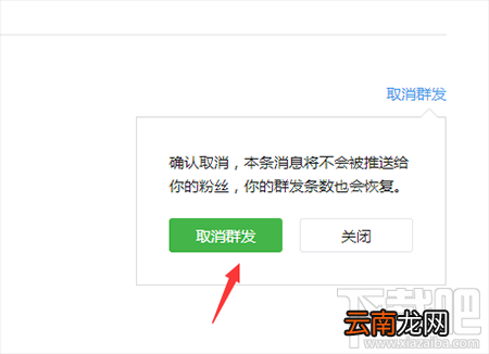 微信公众号定时发送可以取消吗？如何取消定时发送