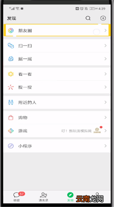 微信朋友圈设置显示地址的简单使用方法