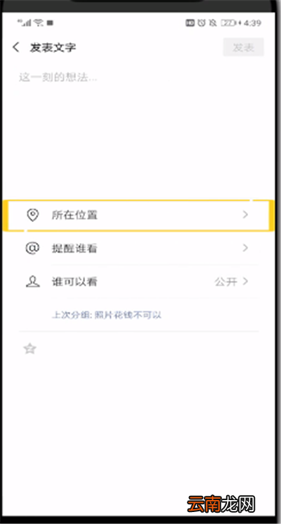 微信朋友圈设置显示地址的简单使用方法