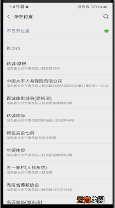微信朋友圈设置显示地址的简单使用方法