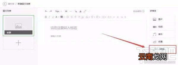 在微信公众号文章中如何以图片的形式添加小程序？小程序的春天来了