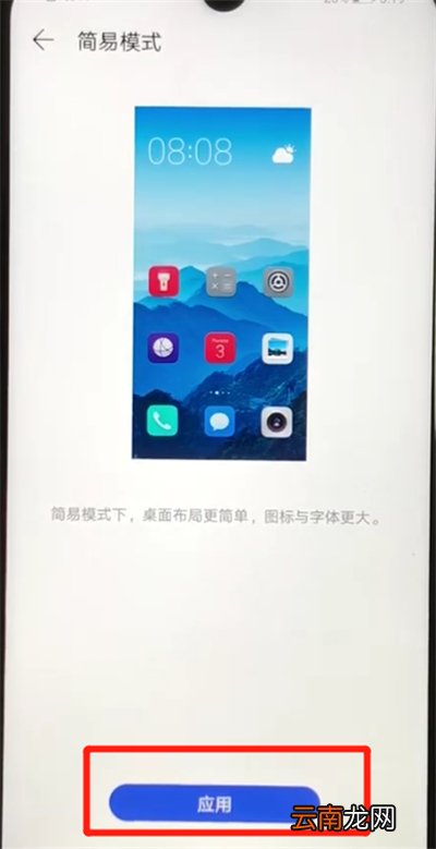 华为nova4e中进入简易模式的简单操作教程