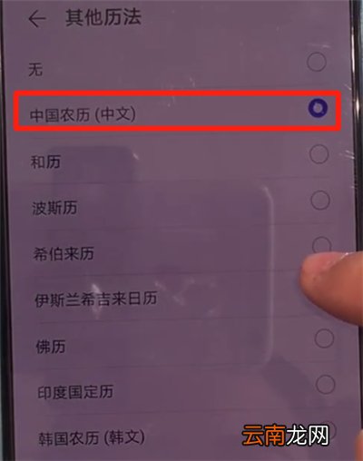 华为mate30中显示阴历的操作方法