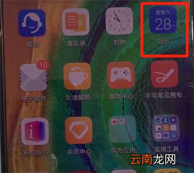 华为mate30中显示阴历的操作方法