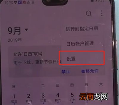 华为mate30中显示阴历的操作方法