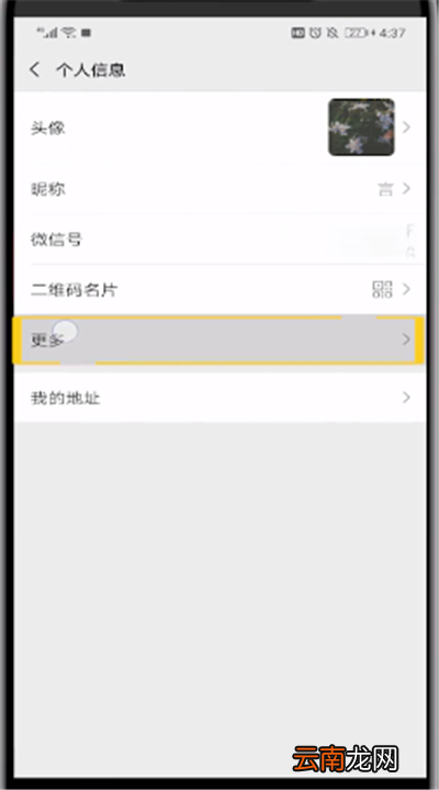 微信朋友圈设置下面签名的简单操作教程