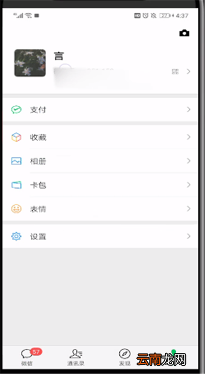 微信朋友圈设置下面签名的简单操作教程