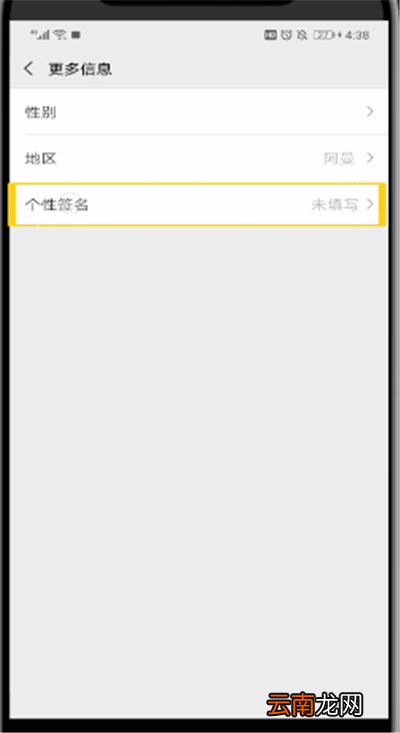 微信朋友圈设置下面签名的简单操作教程