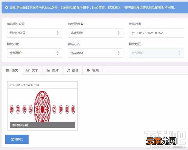 微信公众号消息怎么定时发送 微信公众号消息怎么定时发送