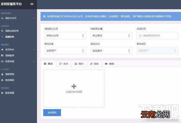 微信公众号消息怎么定时发送 微信公众号消息怎么定时发送