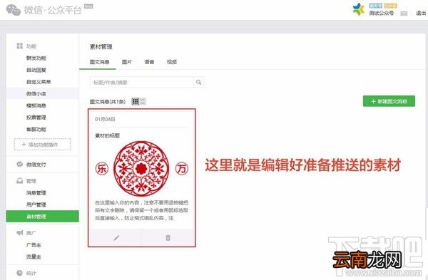 微信公众号消息怎么定时发送 微信公众号消息怎么定时发送