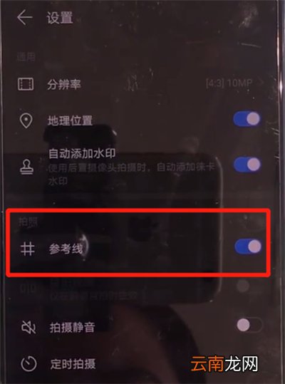华为mate30中打开相机网格的操作方法