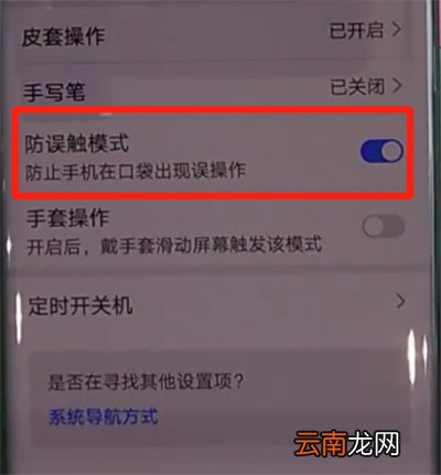 华为mate30pro中打开防误触模式的操作教程