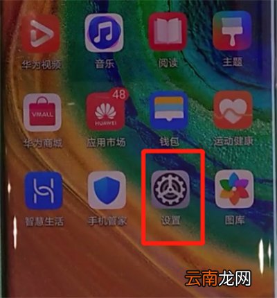 华为mate30pro中打开防误触模式的操作教程