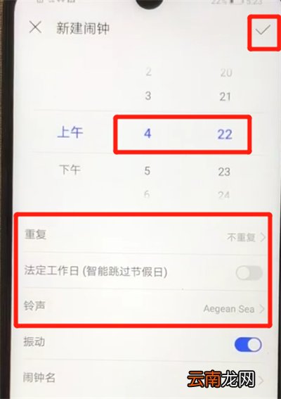华为nova4e中添加闹钟的操作过程