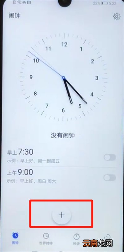 华为nova4e中添加闹钟的操作过程