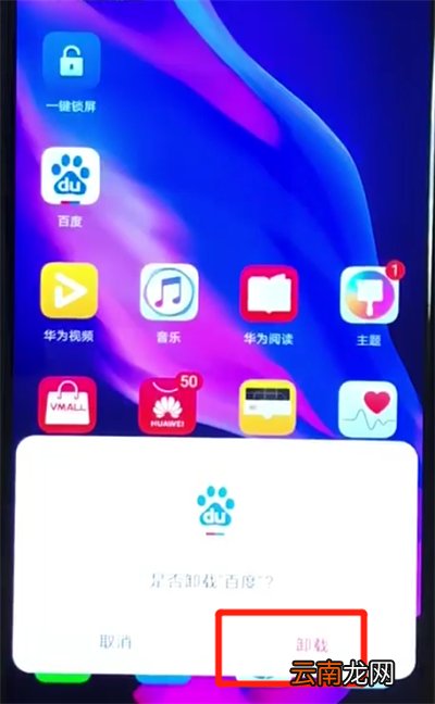华为nova4e中卸载软件的简单操作方法