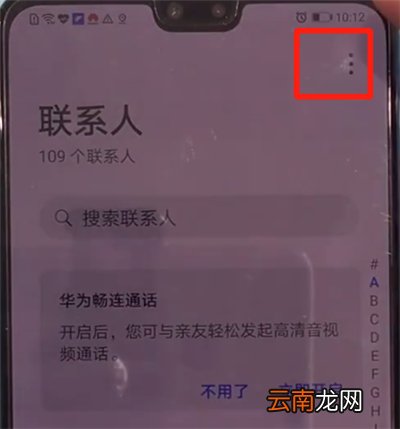 华为mate30中导入联系人的简单操作教程