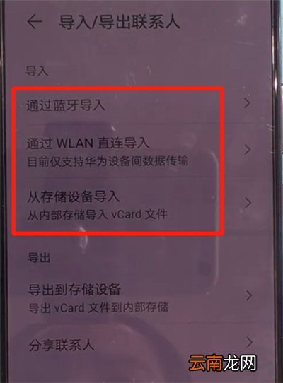 华为mate30中导入联系人的简单操作教程
