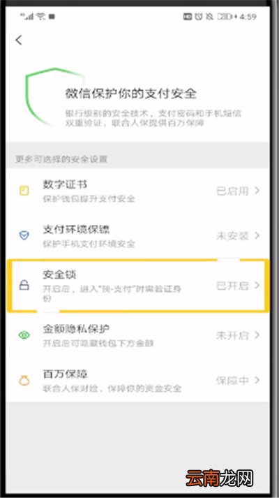 微信钱包中取消手势密码的简单操作教程
