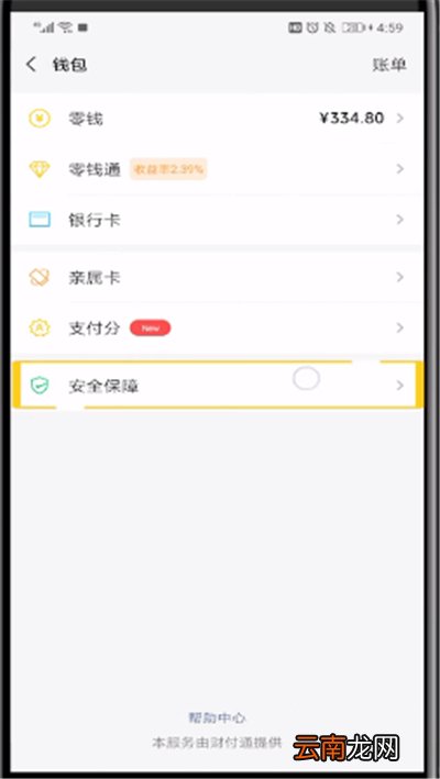 微信钱包中取消手势密码的简单操作教程