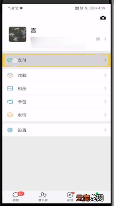 微信钱包中取消手势密码的简单操作教程