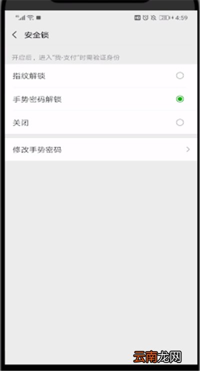微信钱包中取消手势密码的简单操作教程