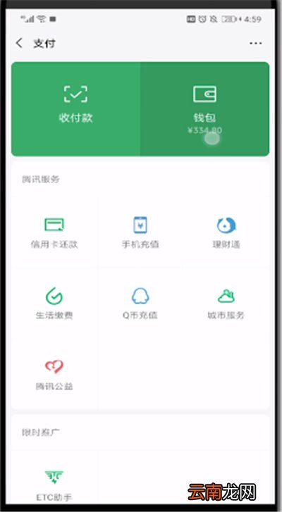 微信钱包中取消手势密码的简单操作教程