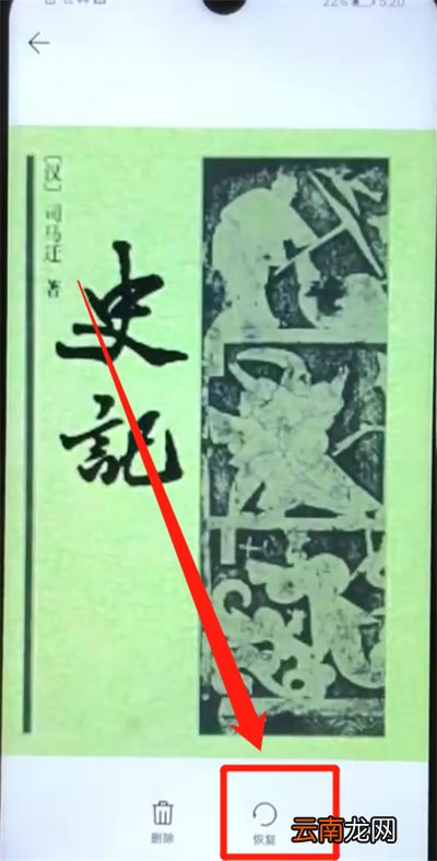 华为nova4e中找回已删除照片的操作方法