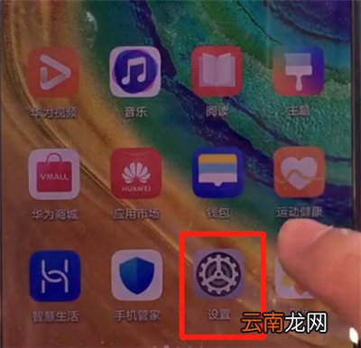 华为mate30中关闭防误触模式的简单操作教程