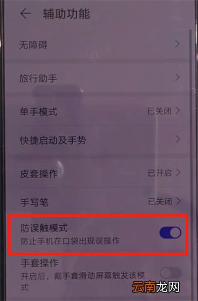 华为mate30中关闭防误触模式的简单操作教程