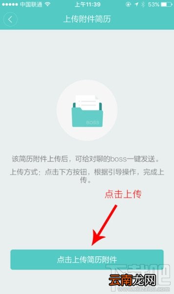 Boss直聘上发送简历的方法 怎么在Boss直聘app上发送简历