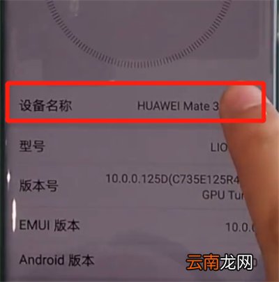 华为mate30pro中查看手机型号的操作教程