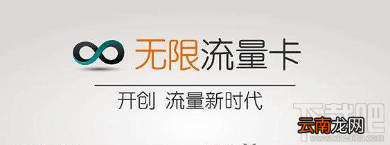 三大运营商有多少种无限流量卡？移动联通电信无限流量套餐对比