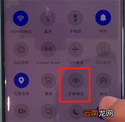 华为mate30pro中打开护眼模式的简单操作步骤