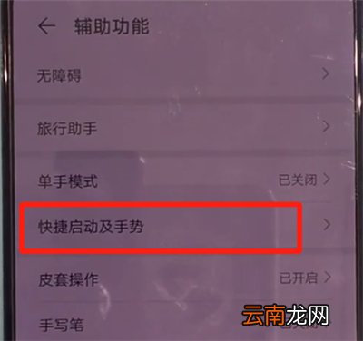 华为mate30中使用指关节录屏的操作教程