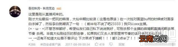 王者荣耀主播张大仙直播被喷事件回顾 又贡献一个网络热词