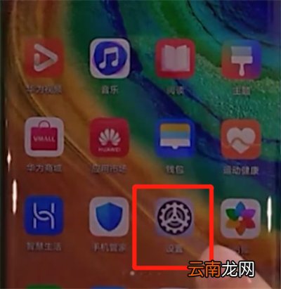 华为mate30pro中打开亮度自动调节的操作教程