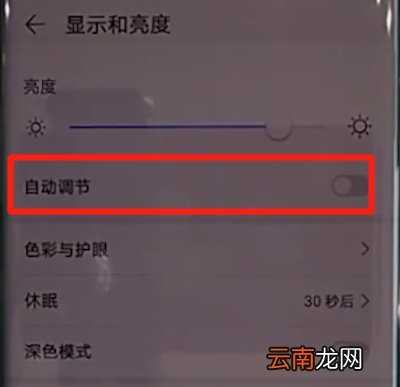 华为mate30pro中打开亮度自动调节的操作教程